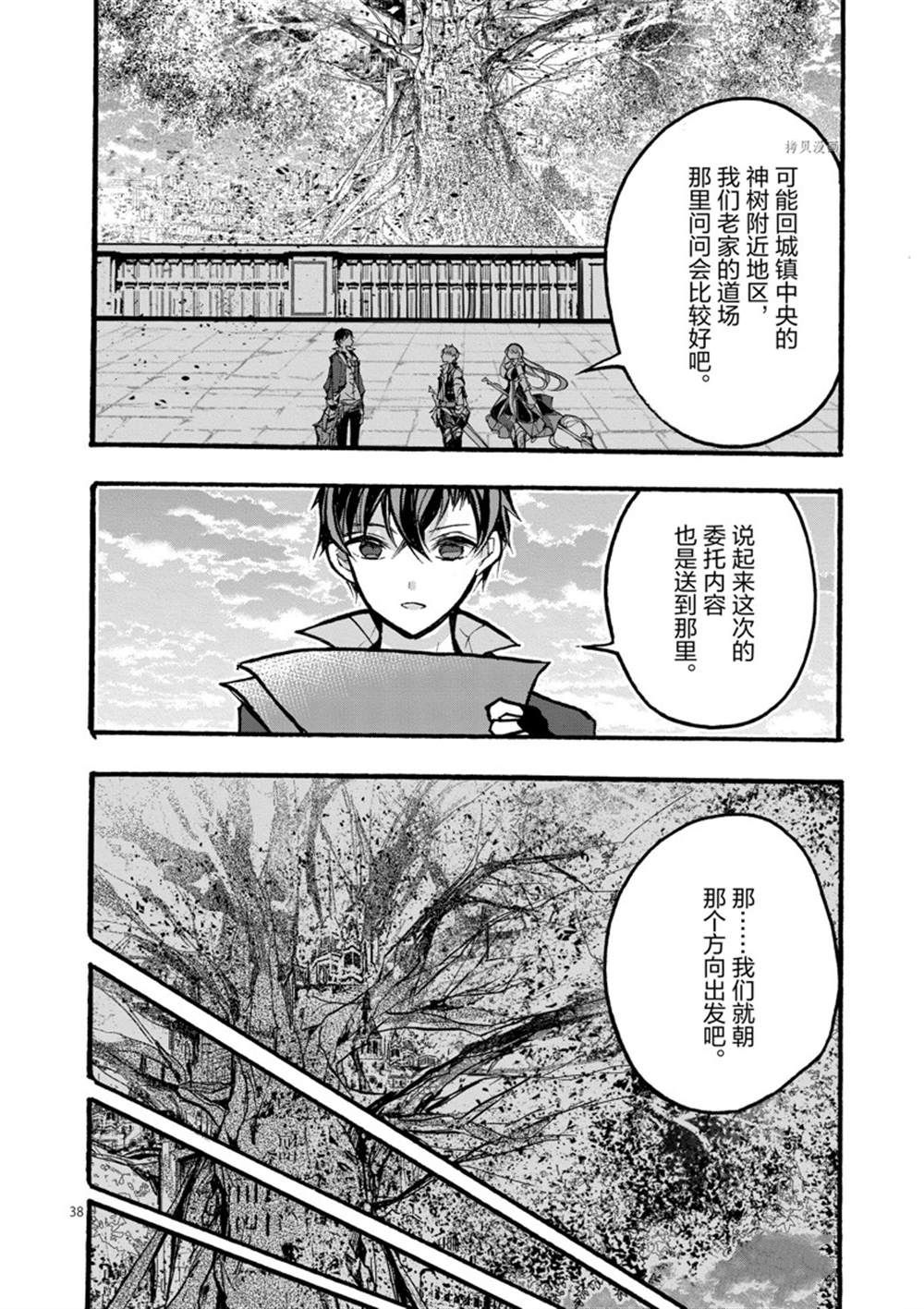 《明明从最强职业《龙骑士》转职成了初级职业《送货人》》第27话 第40页