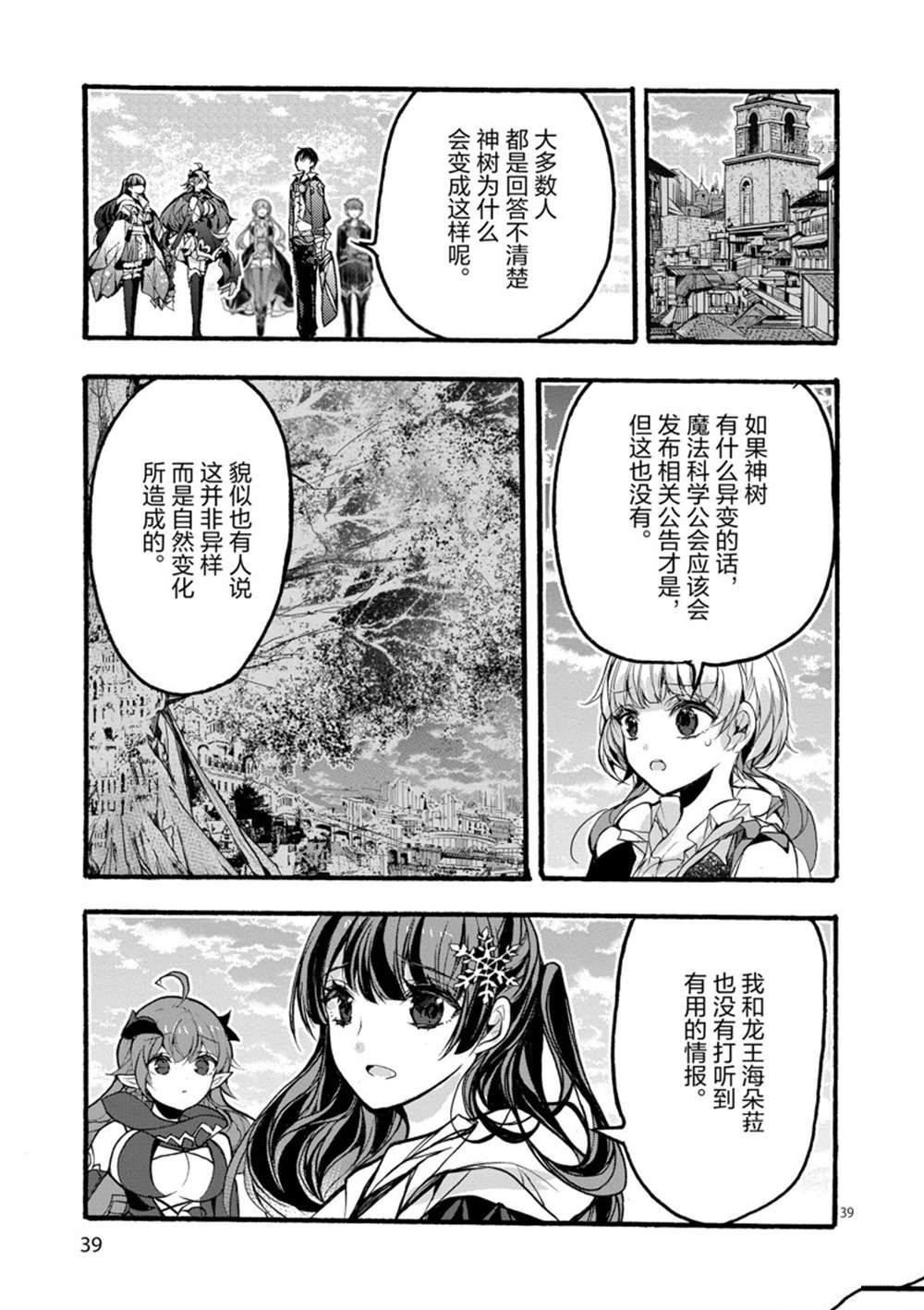 《明明从最强职业《龙骑士》转职成了初级职业《送货人》》第27话 第41页