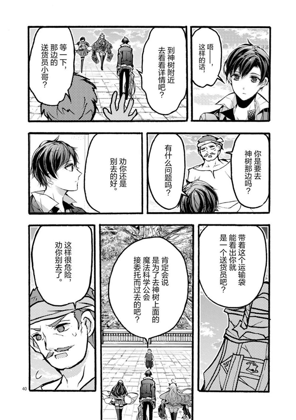 《明明从最强职业《龙骑士》转职成了初级职业《送货人》》第27话 第42页