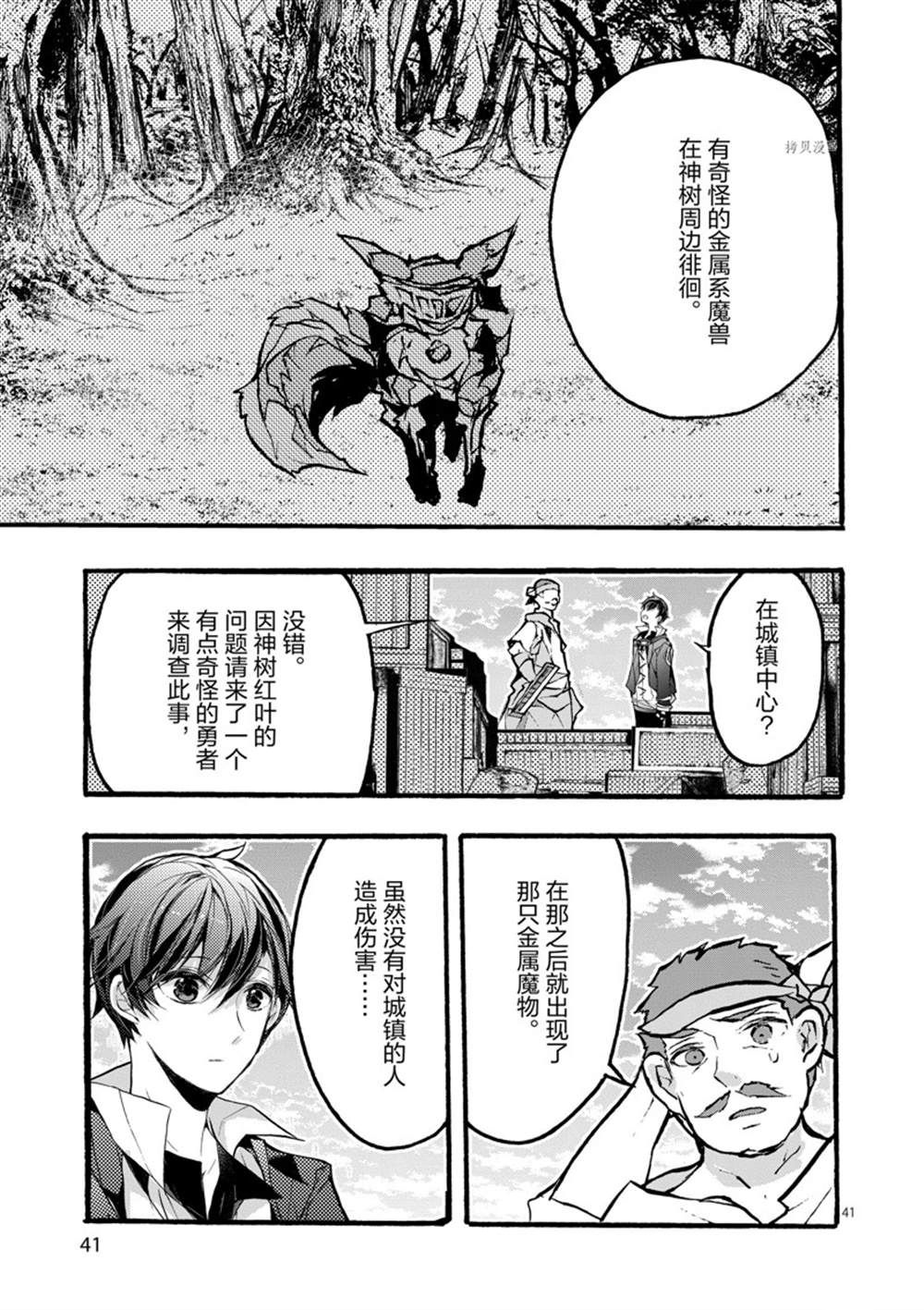 《明明从最强职业《龙骑士》转职成了初级职业《送货人》》第27话 第43页