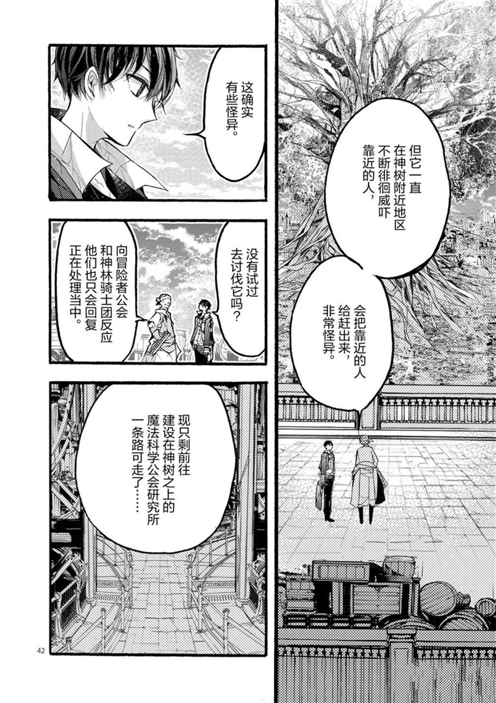 《明明从最强职业《龙骑士》转职成了初级职业《送货人》》第27话 第44页