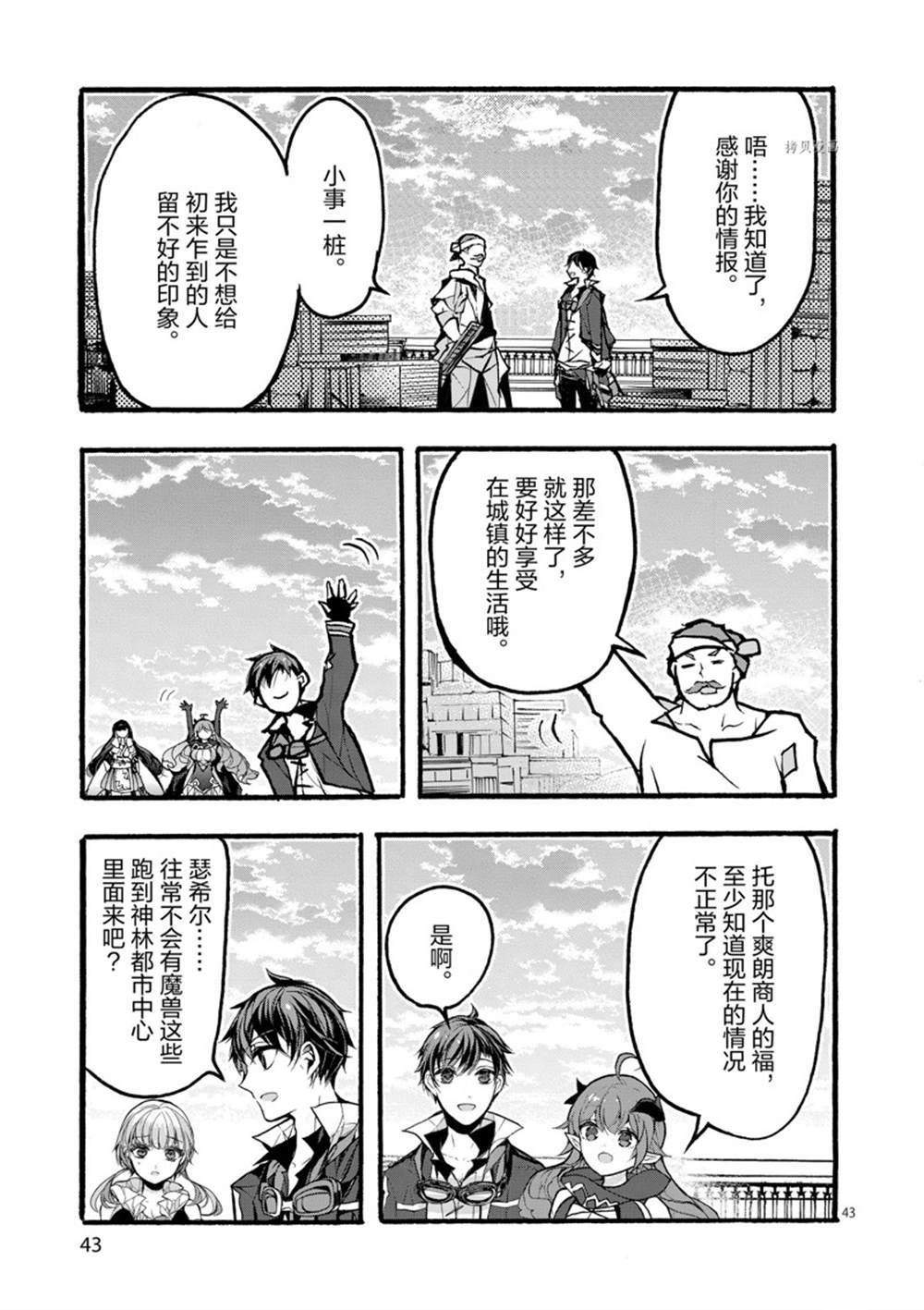 《明明从最强职业《龙骑士》转职成了初级职业《送货人》》第27话 第45页