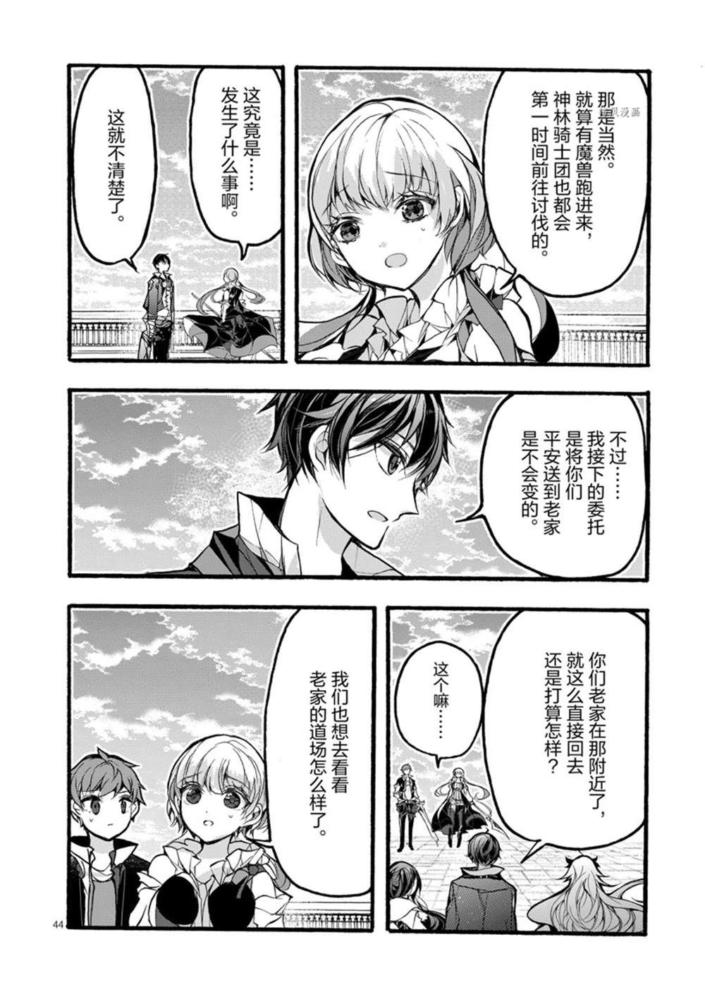 《明明从最强职业《龙骑士》转职成了初级职业《送货人》》第27话 第46页