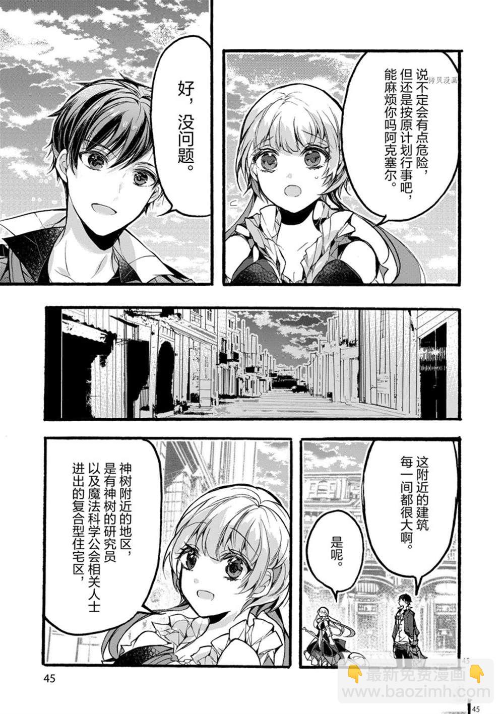 《明明从最强职业《龙骑士》转职成了初级职业《送货人》》第27话 第47页