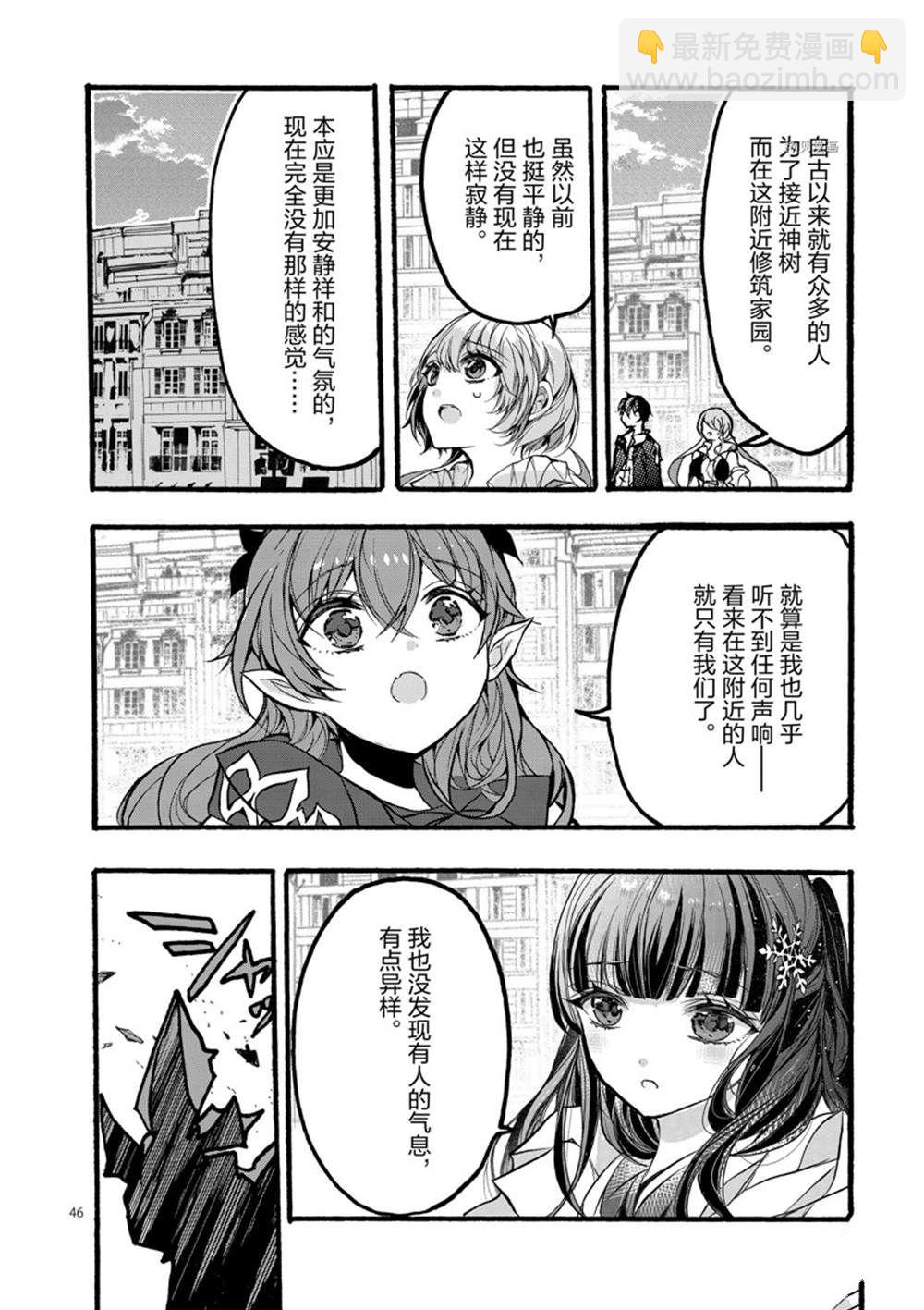 《明明从最强职业《龙骑士》转职成了初级职业《送货人》》第27话 第48页