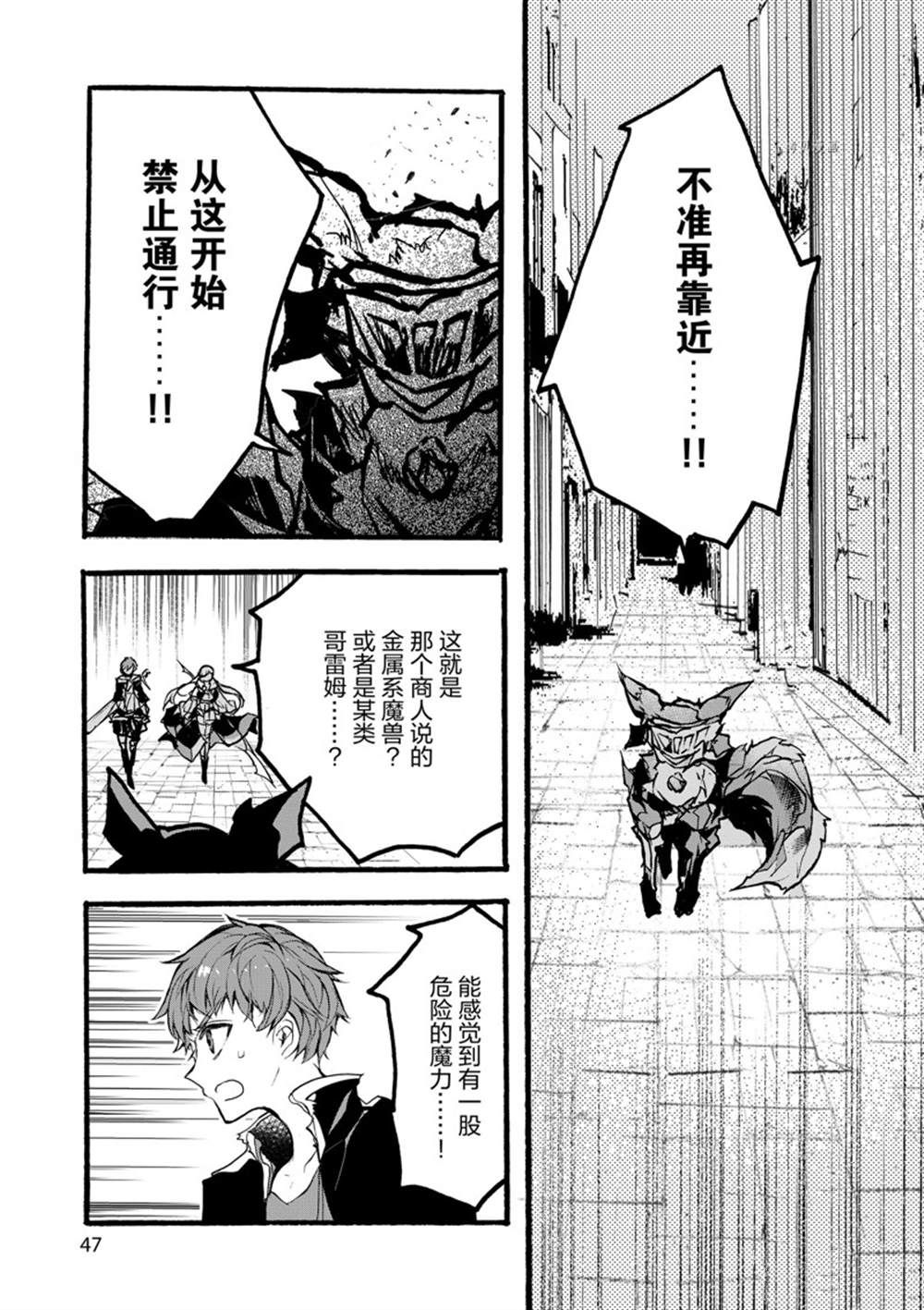 《明明从最强职业《龙骑士》转职成了初级职业《送货人》》第27话 第49页
