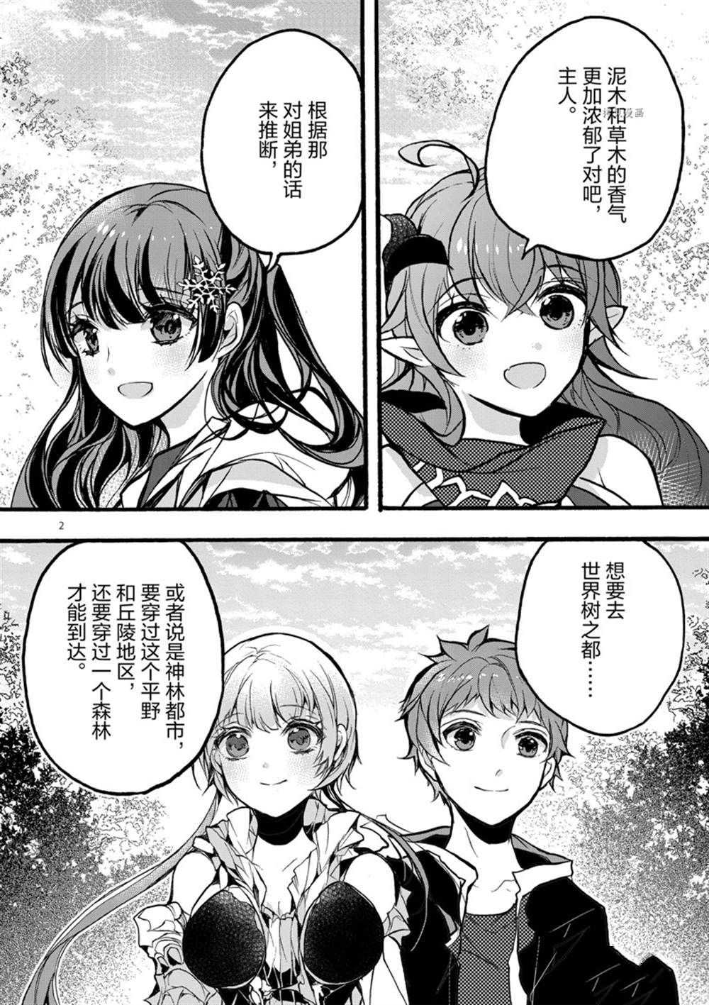 《明明从最强职业《龙骑士》转职成了初级职业《送货人》》第27话 第4页