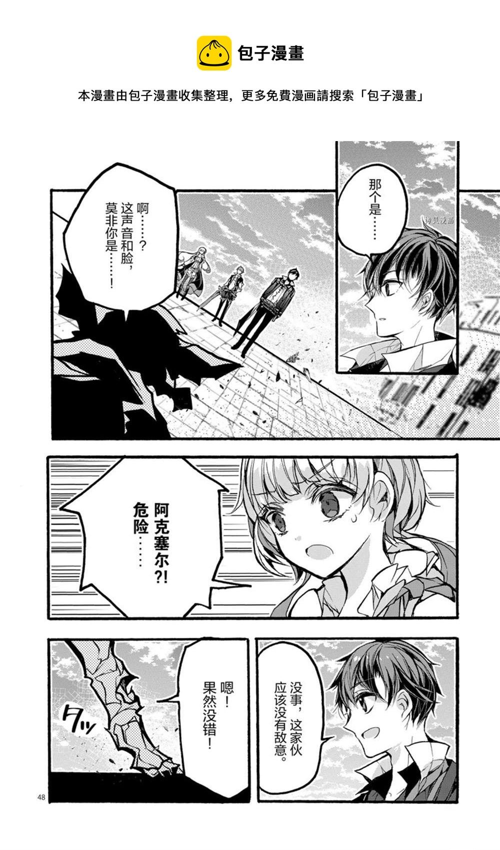 《明明从最强职业《龙骑士》转职成了初级职业《送货人》》第27话 第50页