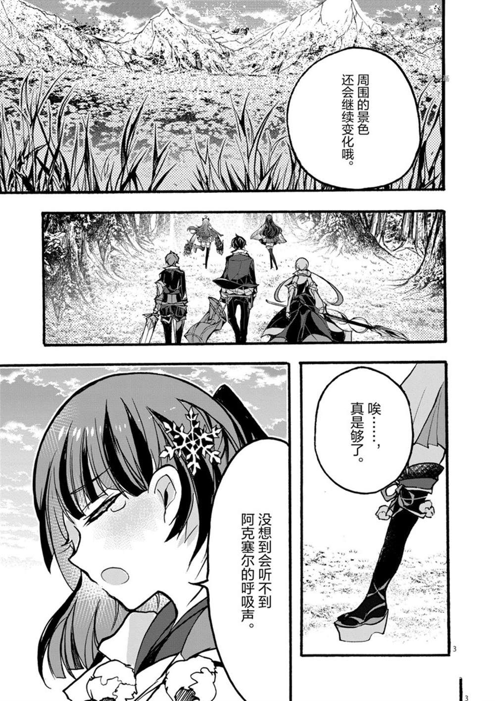 《明明从最强职业《龙骑士》转职成了初级职业《送货人》》第27话 第5页
