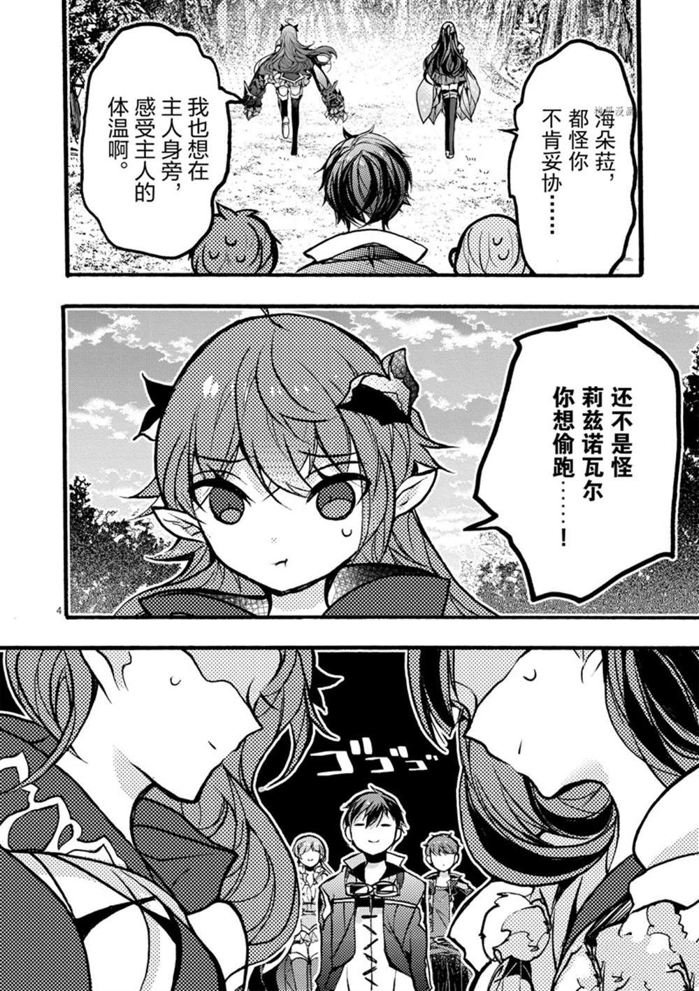 《明明从最强职业《龙骑士》转职成了初级职业《送货人》》第27话 第6页