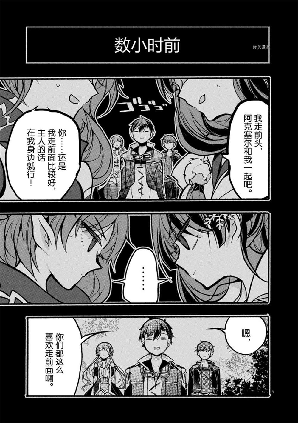 《明明从最强职业《龙骑士》转职成了初级职业《送货人》》第27话 第7页