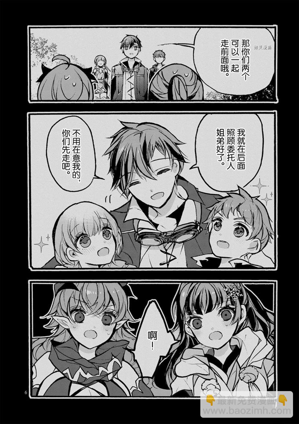 《明明从最强职业《龙骑士》转职成了初级职业《送货人》》第27话 第8页