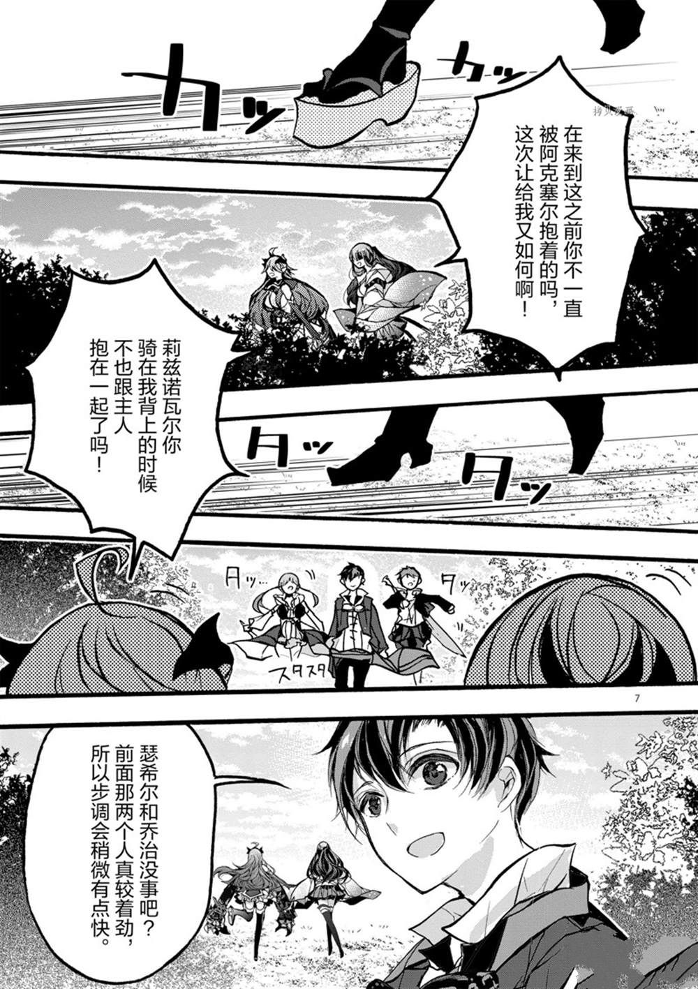 《明明从最强职业《龙骑士》转职成了初级职业《送货人》》第27话 第9页