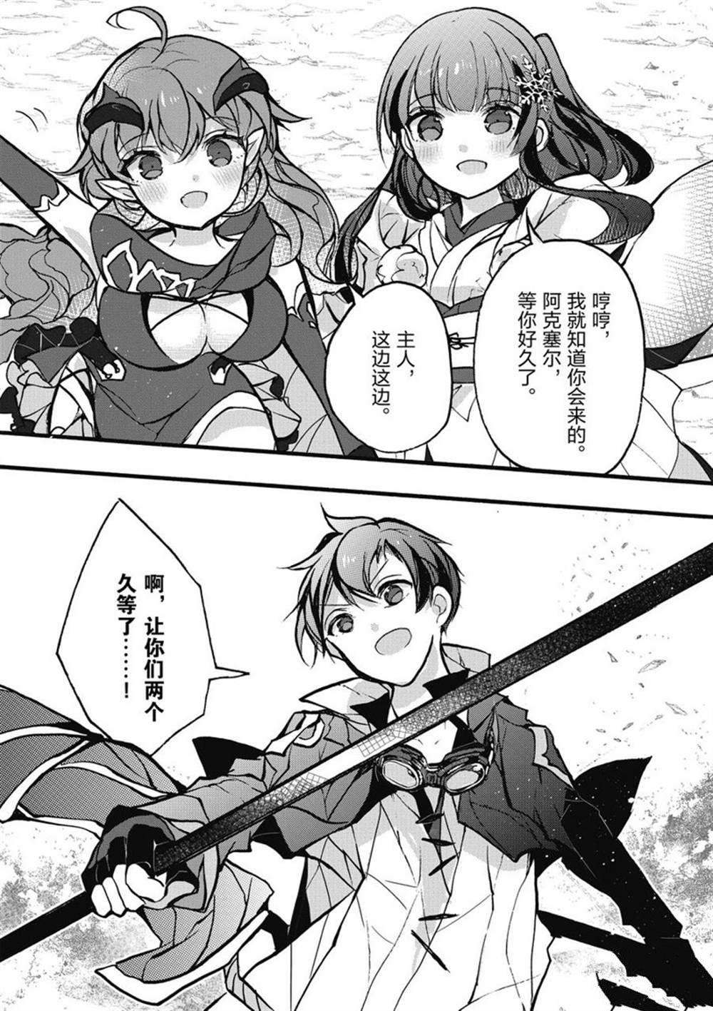《明明从最强职业《龙骑士》转职成了初级职业《送货人》》第26话 第11页