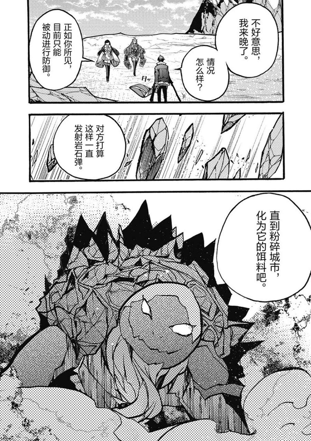 《明明从最强职业《龙骑士》转职成了初级职业《送货人》》第26话 第12页