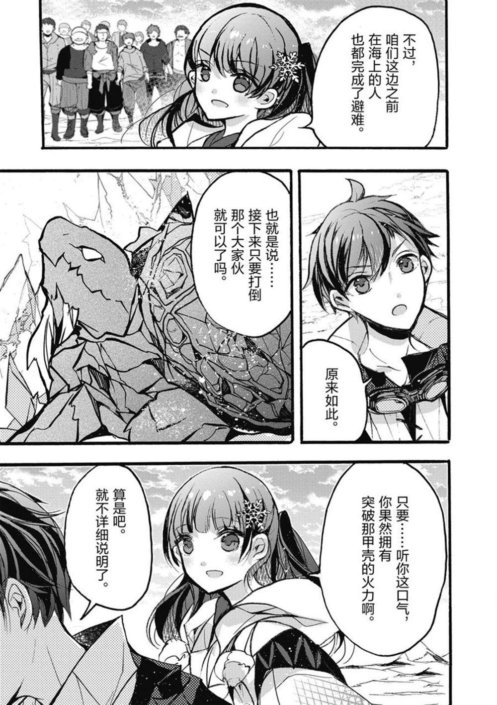 《明明从最强职业《龙骑士》转职成了初级职业《送货人》》第26话 第13页