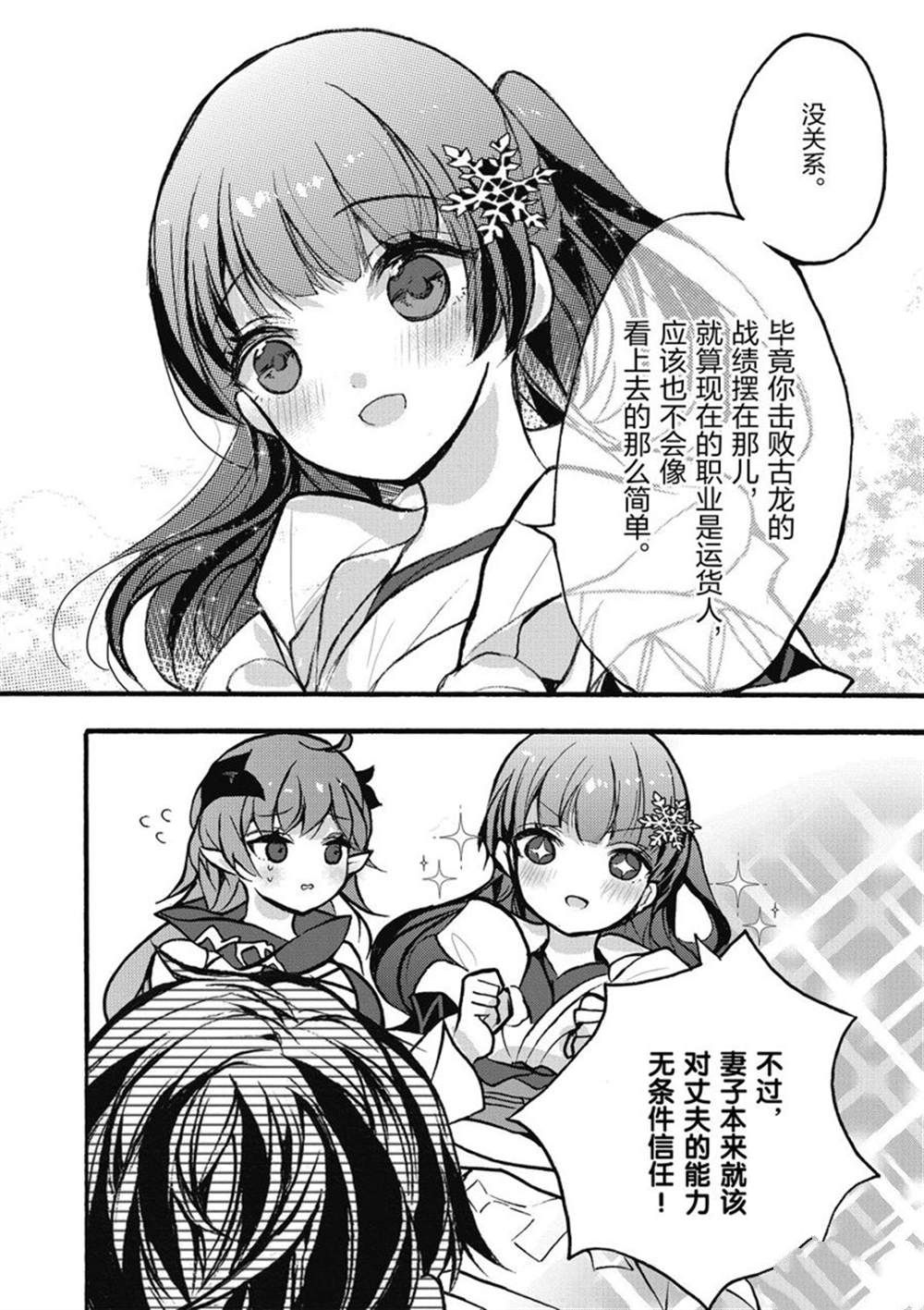 《明明从最强职业《龙骑士》转职成了初级职业《送货人》》第26话 第14页