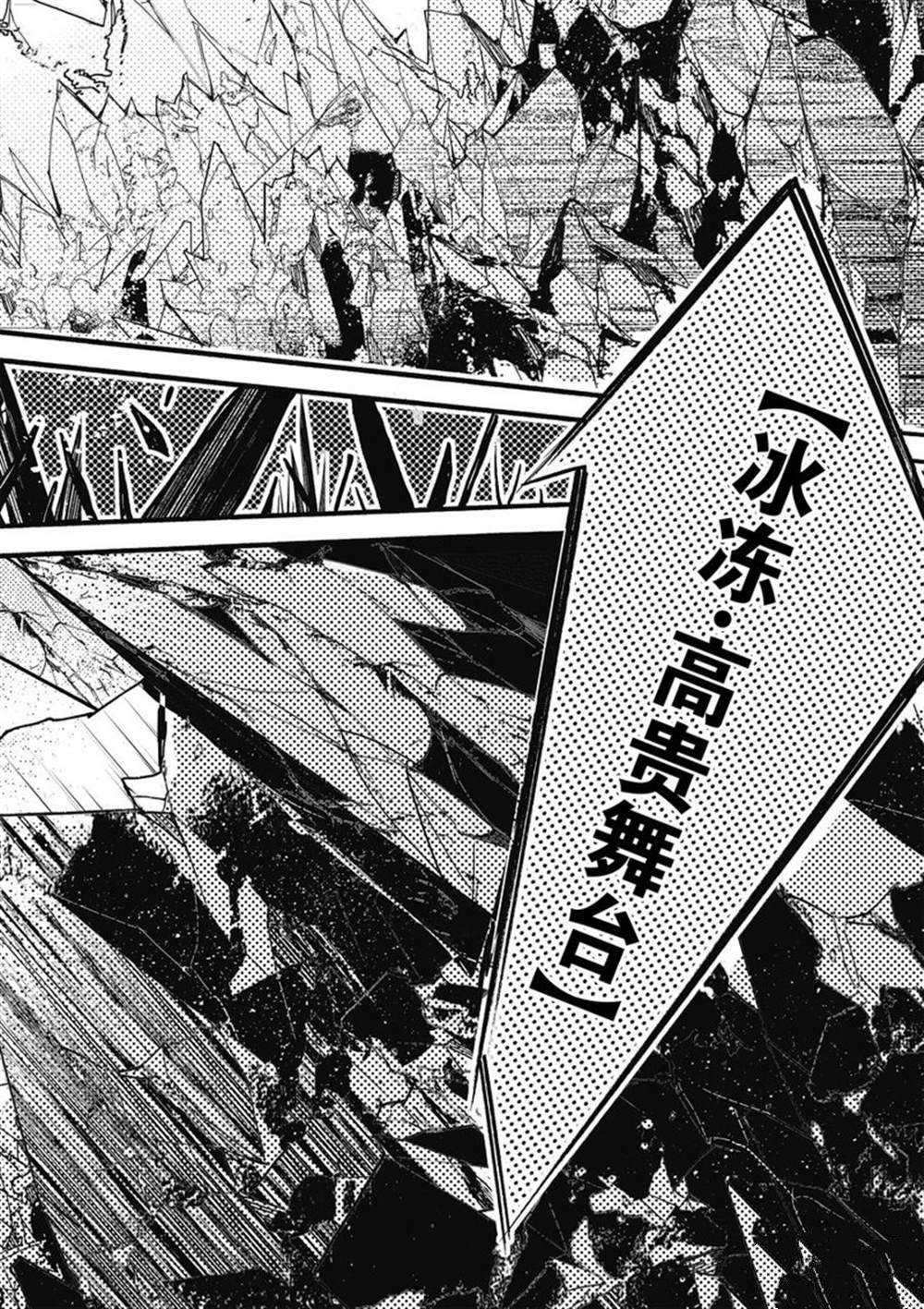 《明明从最强职业《龙骑士》转职成了初级职业《送货人》》第26话 第16页
