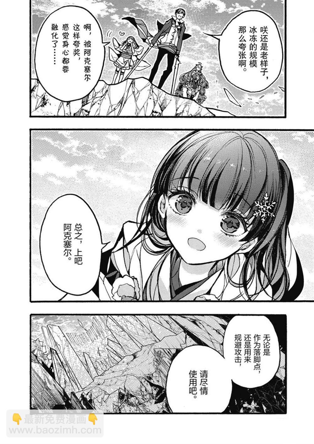 《明明从最强职业《龙骑士》转职成了初级职业《送货人》》第26话 第18页