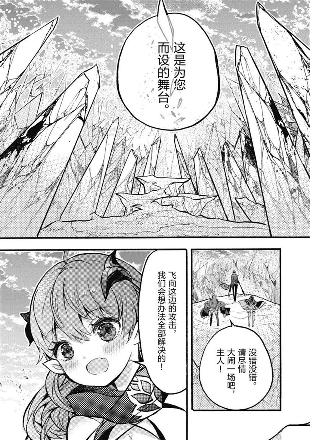 《明明从最强职业《龙骑士》转职成了初级职业《送货人》》第26话 第19页