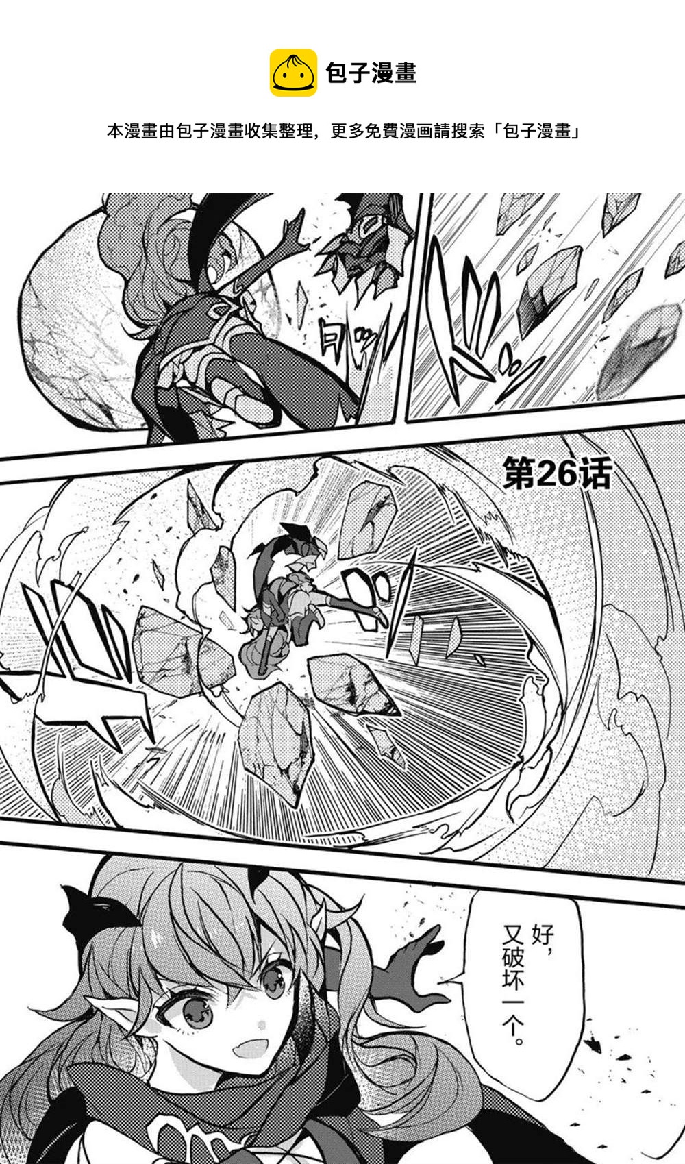 《明明从最强职业《龙骑士》转职成了初级职业《送货人》》第26话 第1页