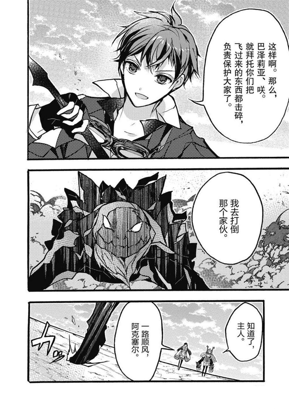《明明从最强职业《龙骑士》转职成了初级职业《送货人》》第26话 第20页