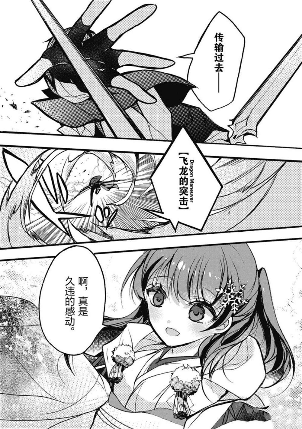 《明明从最强职业《龙骑士》转职成了初级职业《送货人》》第26话 第21页