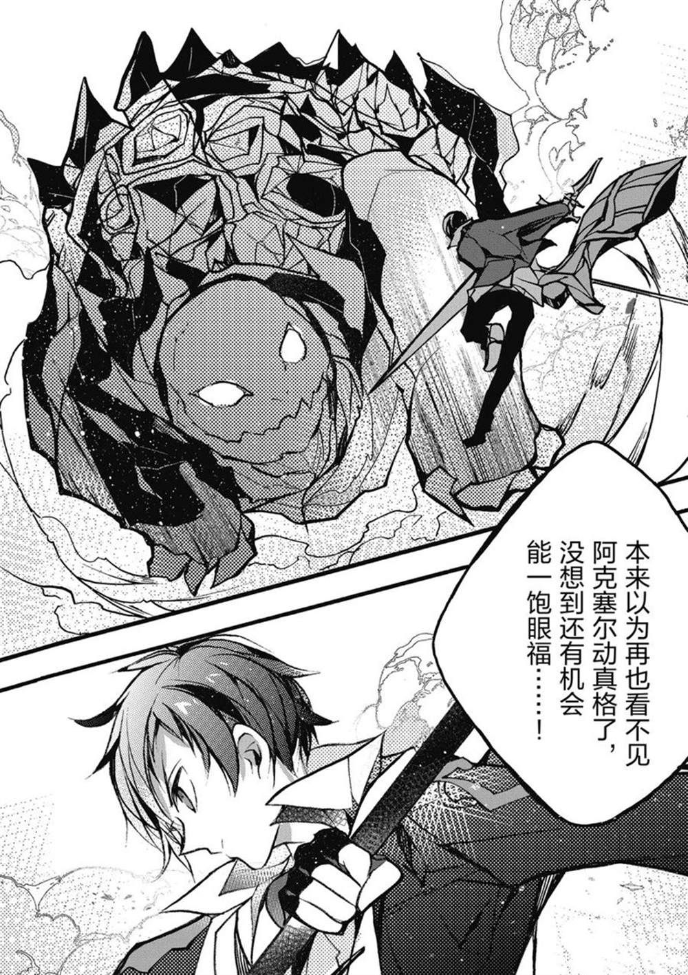 《明明从最强职业《龙骑士》转职成了初级职业《送货人》》第26话 第22页