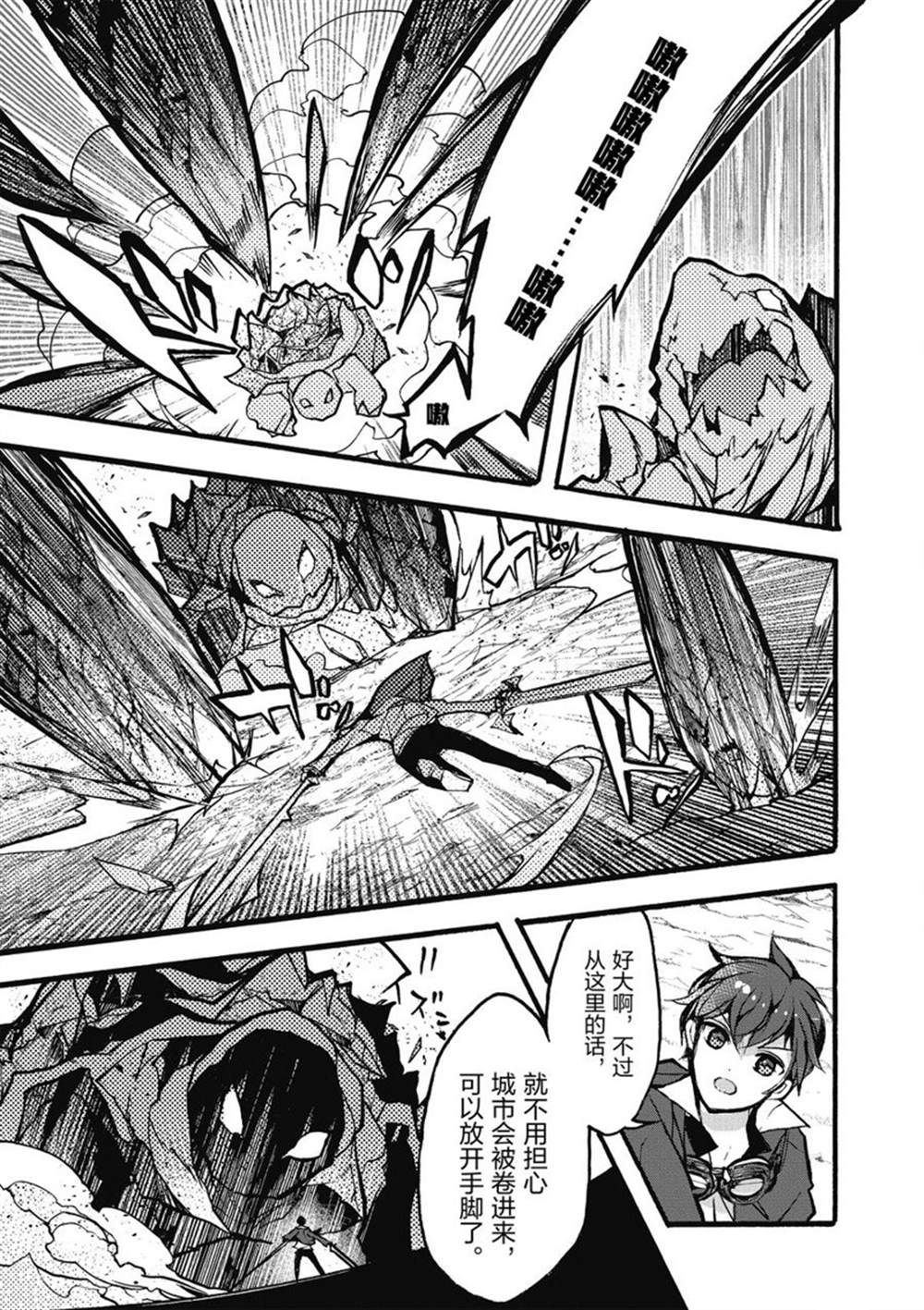 《明明从最强职业《龙骑士》转职成了初级职业《送货人》》第26话 第23页