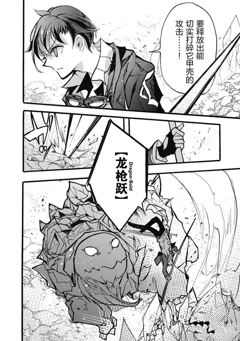 《明明从最强职业《龙骑士》转职成了初级职业《送货人》》第26话 第24页
