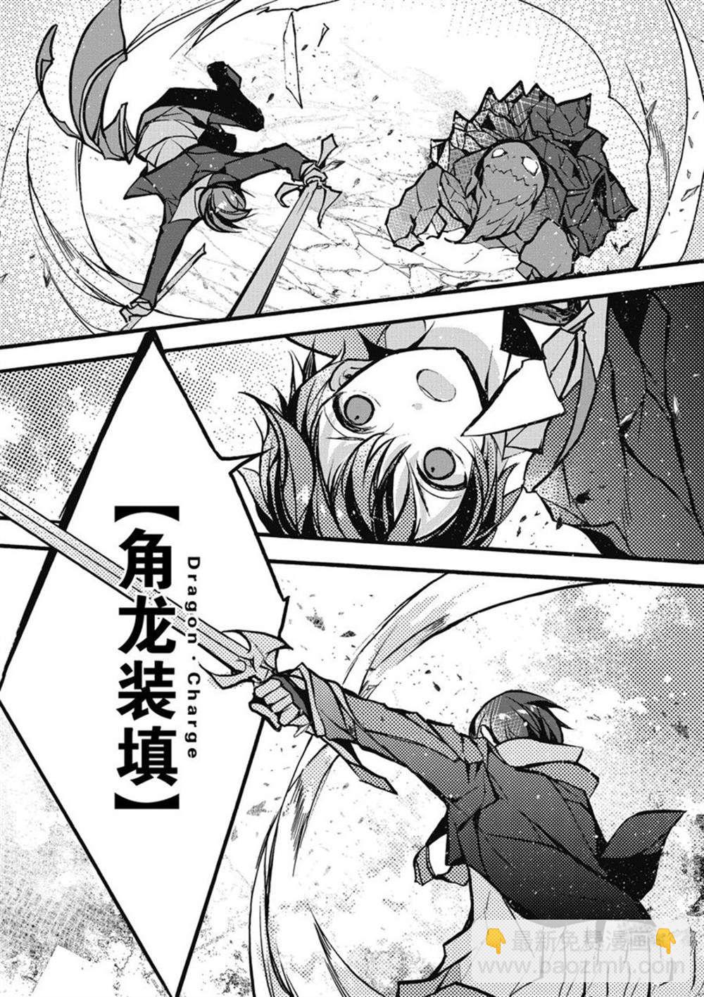《明明从最强职业《龙骑士》转职成了初级职业《送货人》》第26话 第25页