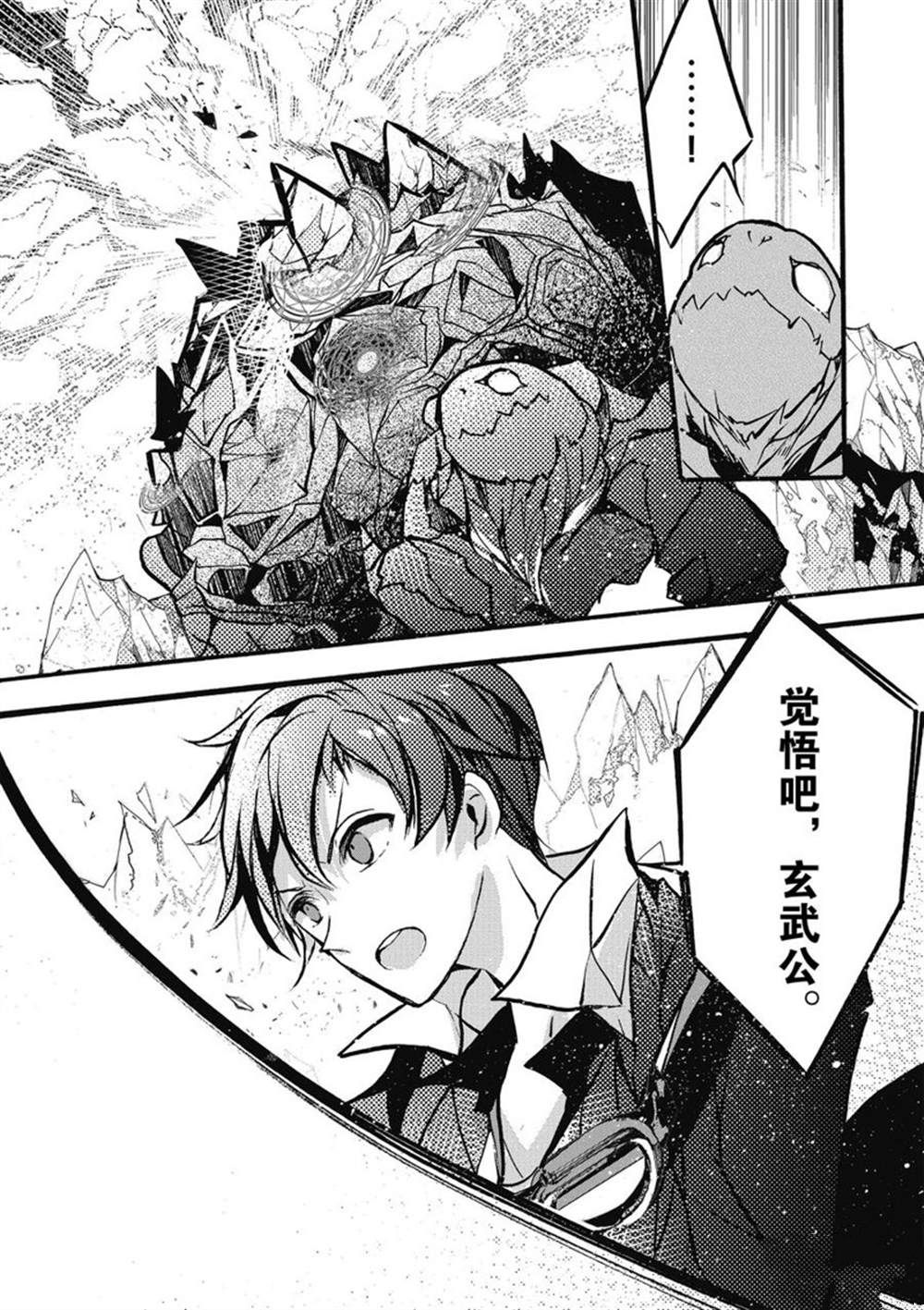《明明从最强职业《龙骑士》转职成了初级职业《送货人》》第26话 第26页