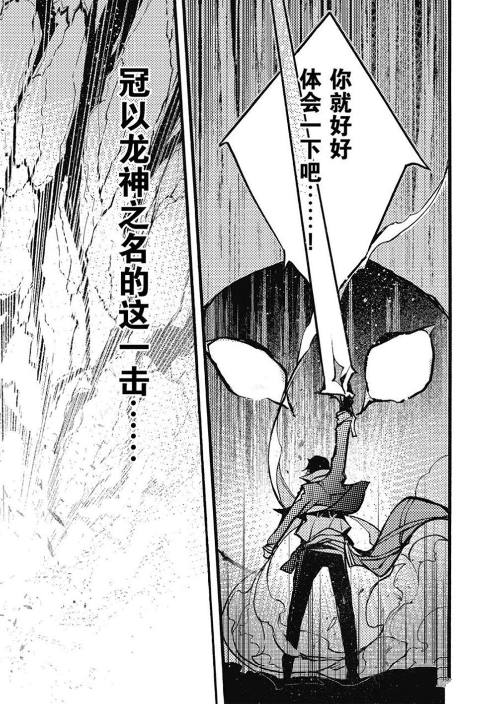 《明明从最强职业《龙骑士》转职成了初级职业《送货人》》第26话 第27页