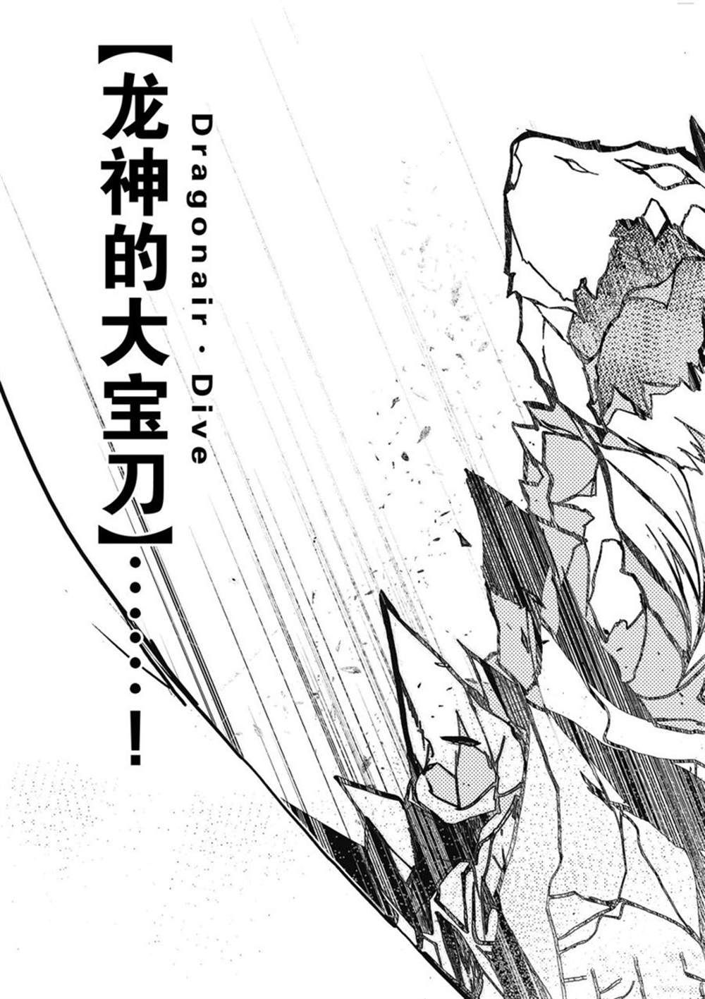 《明明从最强职业《龙骑士》转职成了初级职业《送货人》》第26话 第29页