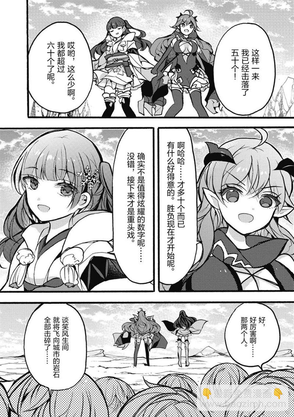 《明明从最强职业《龙骑士》转职成了初级职业《送货人》》第26话 第2页
