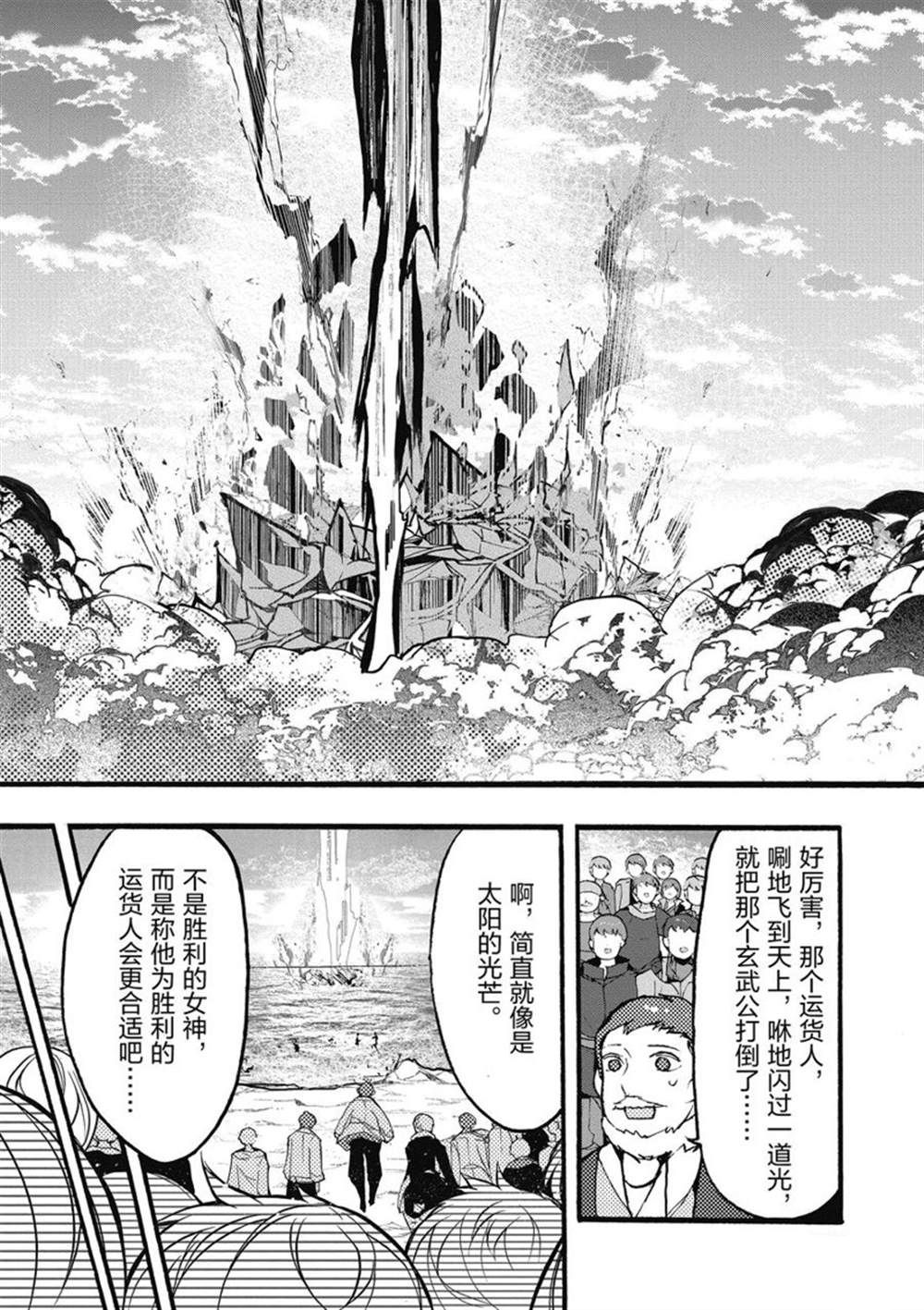 《明明从最强职业《龙骑士》转职成了初级职业《送货人》》第26话 第30页