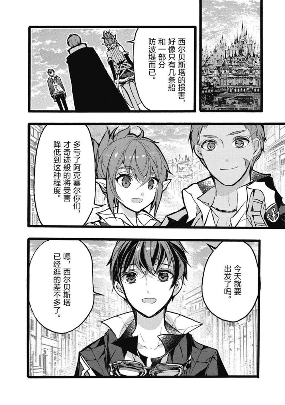 《明明从最强职业《龙骑士》转职成了初级职业《送货人》》第26话 第32页