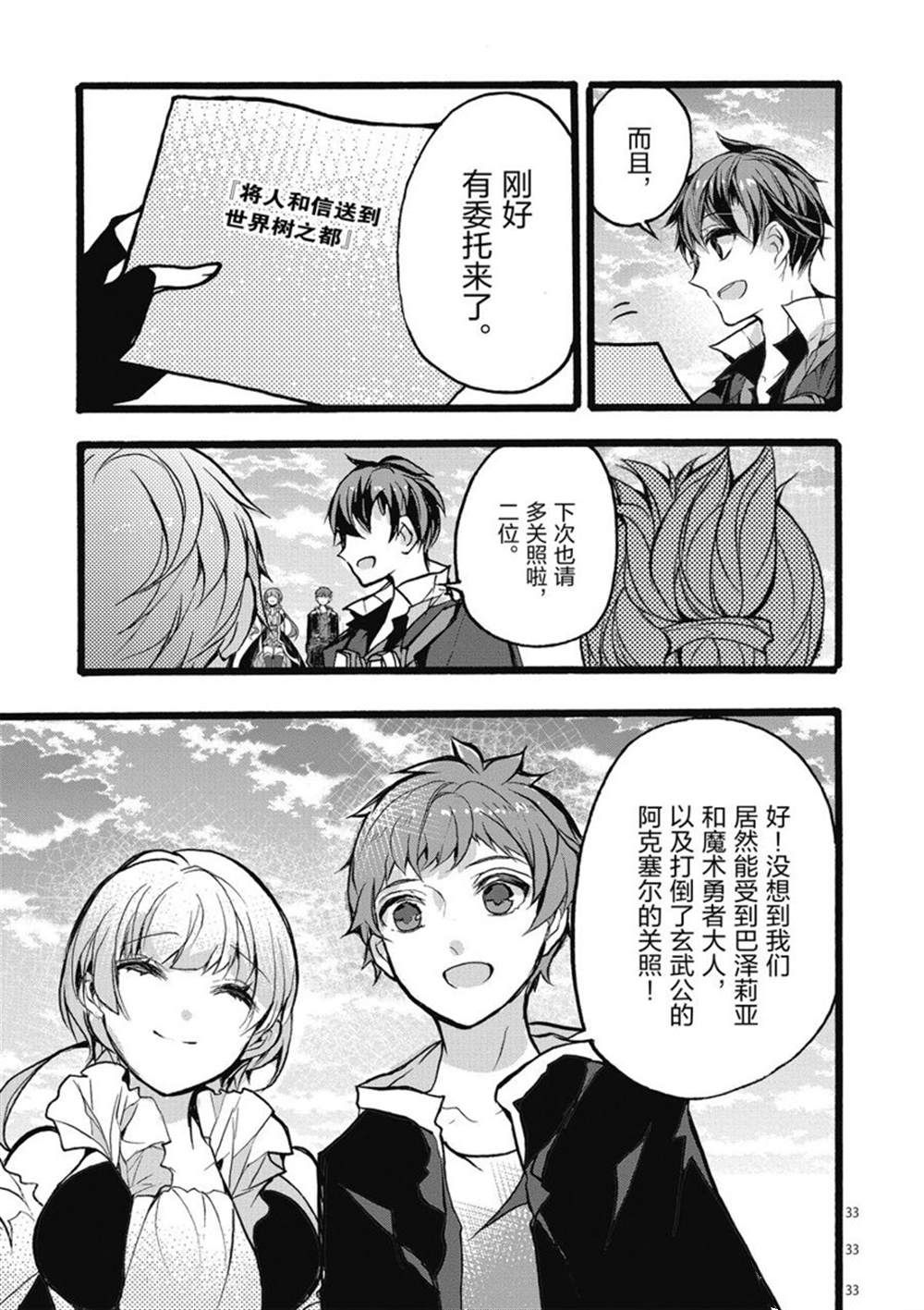 《明明从最强职业《龙骑士》转职成了初级职业《送货人》》第26话 第33页