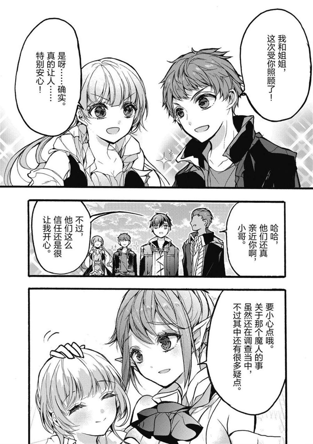 《明明从最强职业《龙骑士》转职成了初级职业《送货人》》第26话 第34页