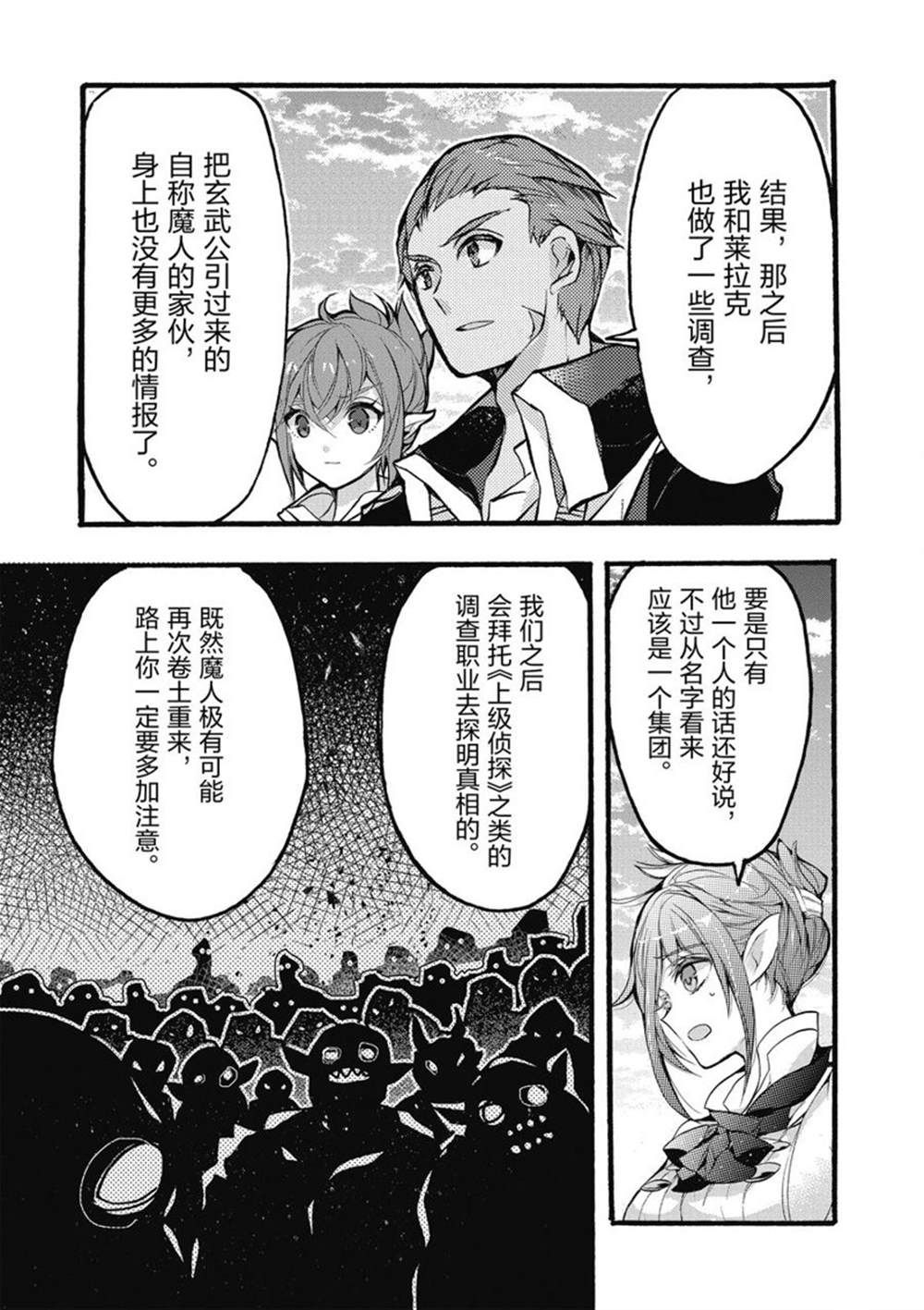 《明明从最强职业《龙骑士》转职成了初级职业《送货人》》第26话 第35页