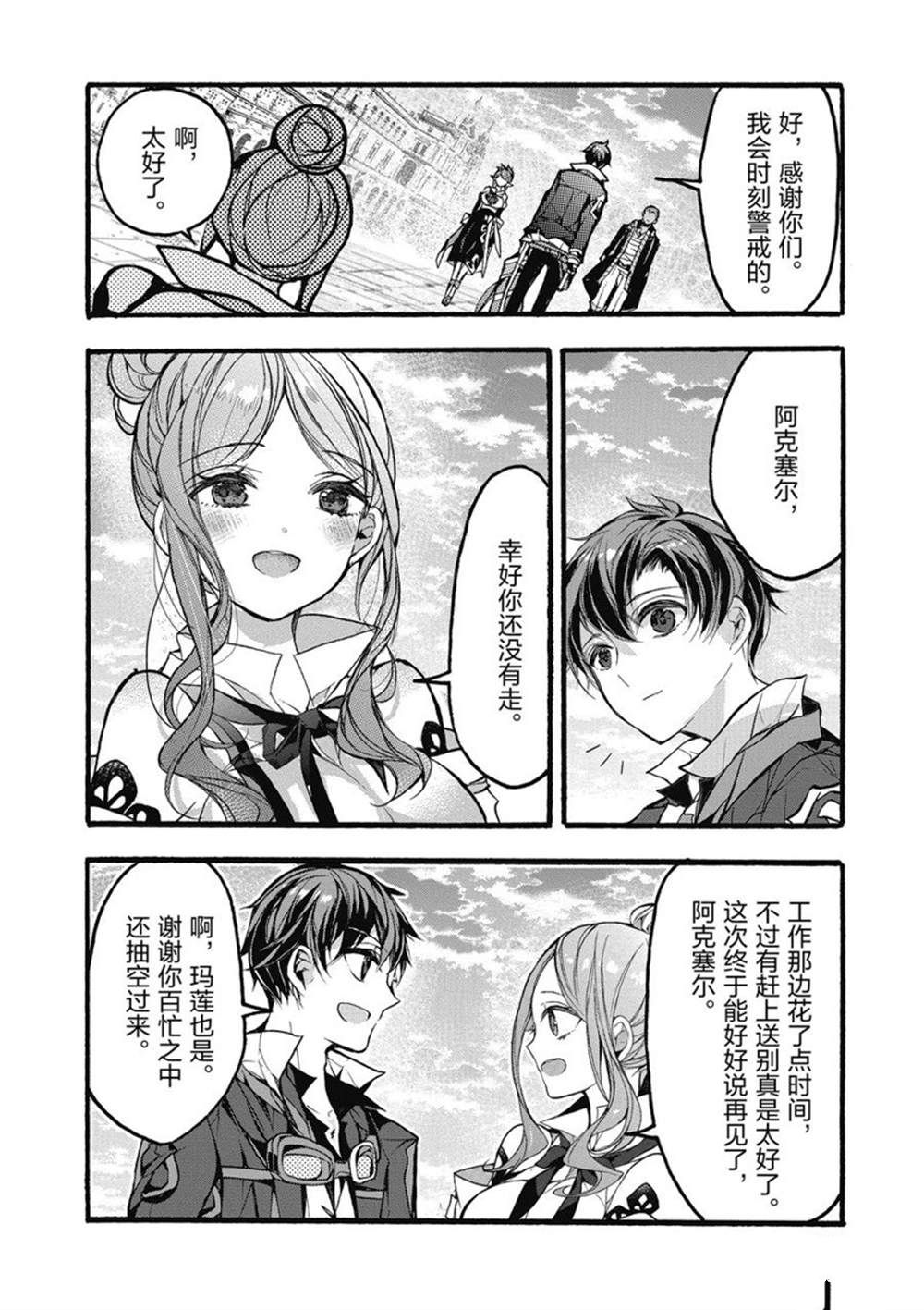 《明明从最强职业《龙骑士》转职成了初级职业《送货人》》第26话 第36页