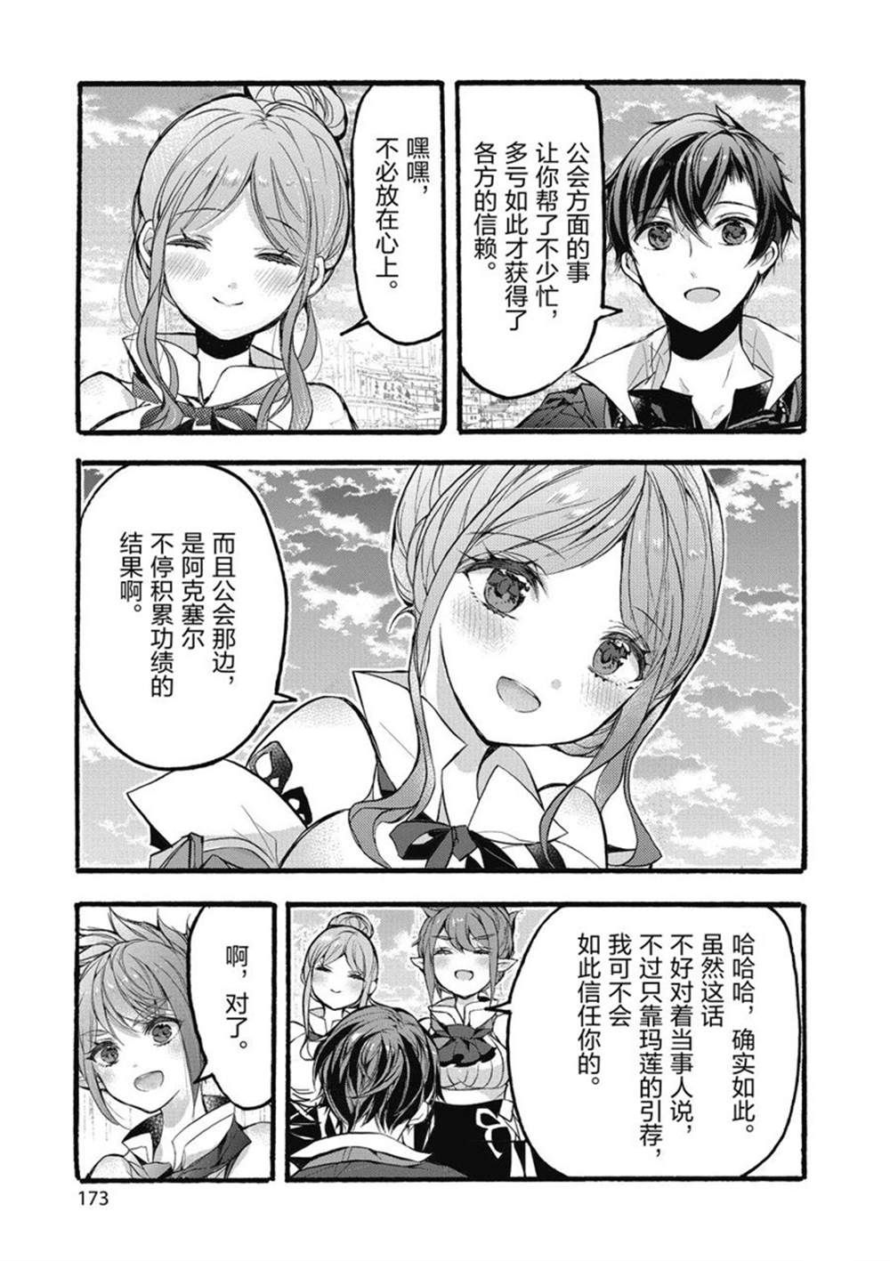 《明明从最强职业《龙骑士》转职成了初级职业《送货人》》第26话 第37页