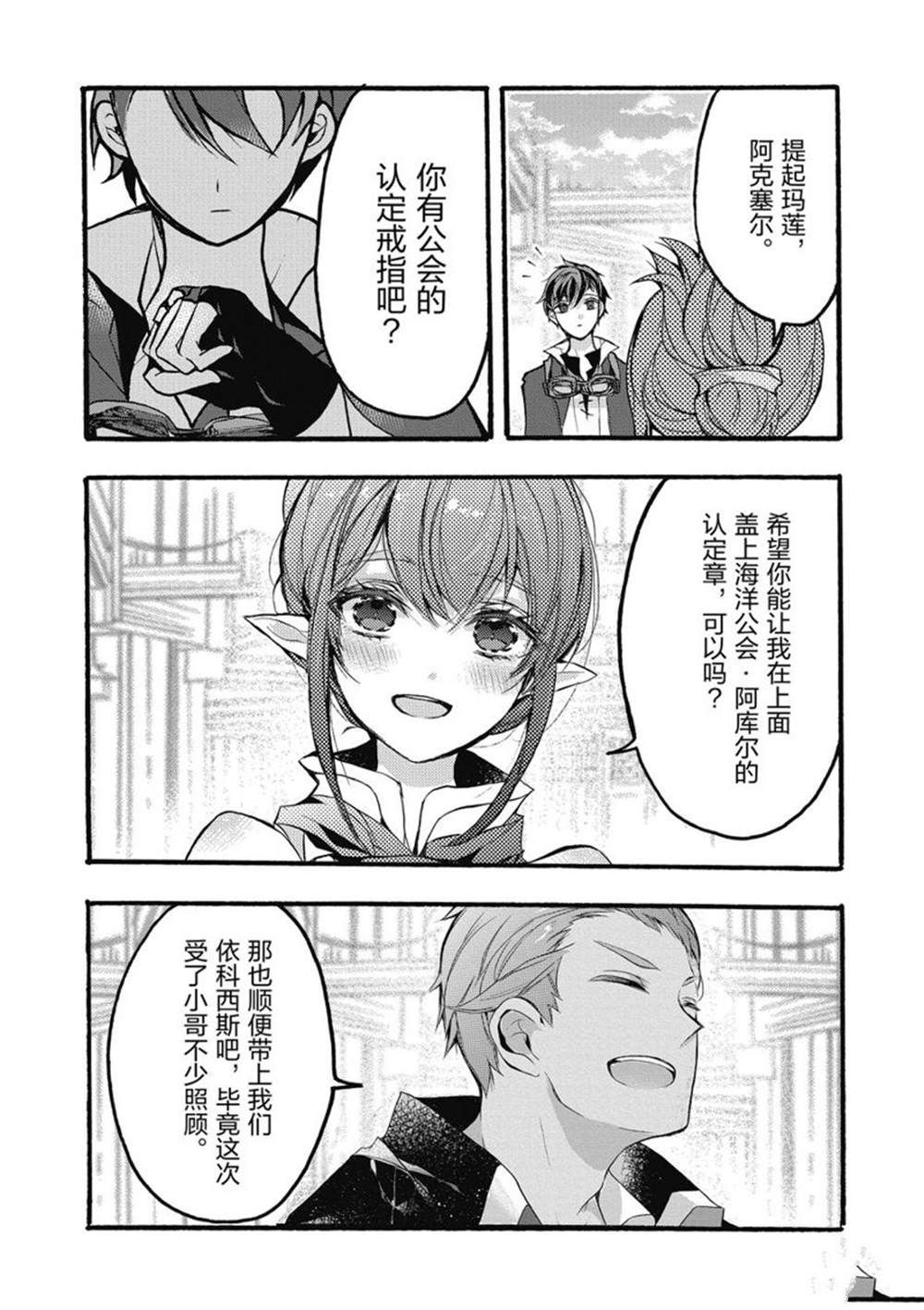 《明明从最强职业《龙骑士》转职成了初级职业《送货人》》第26话 第38页