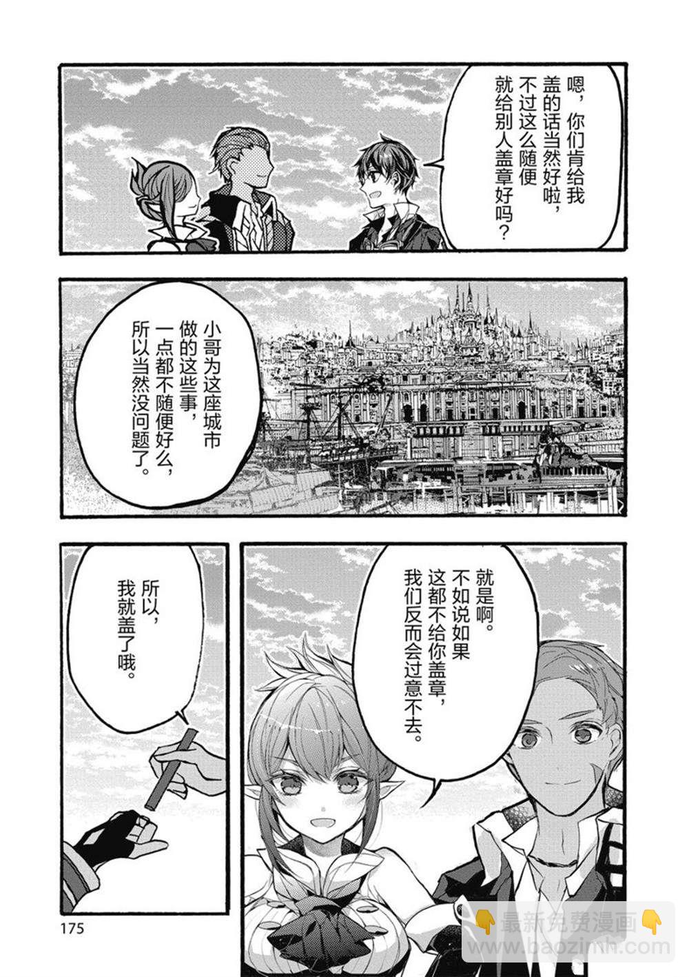 《明明从最强职业《龙骑士》转职成了初级职业《送货人》》第26话 第39页