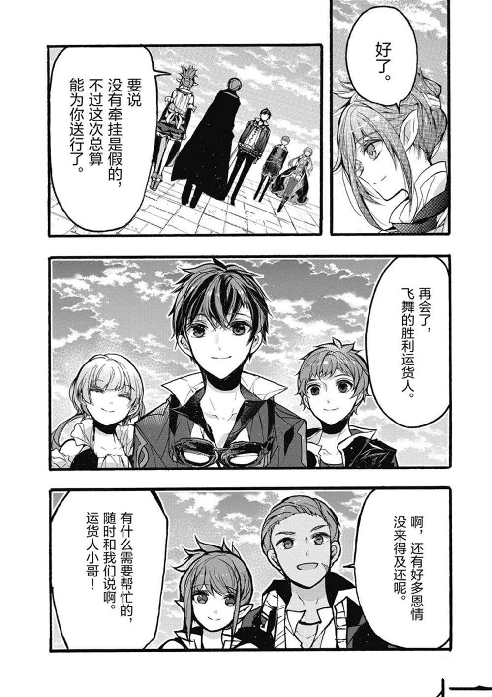 《明明从最强职业《龙骑士》转职成了初级职业《送货人》》第26话 第40页