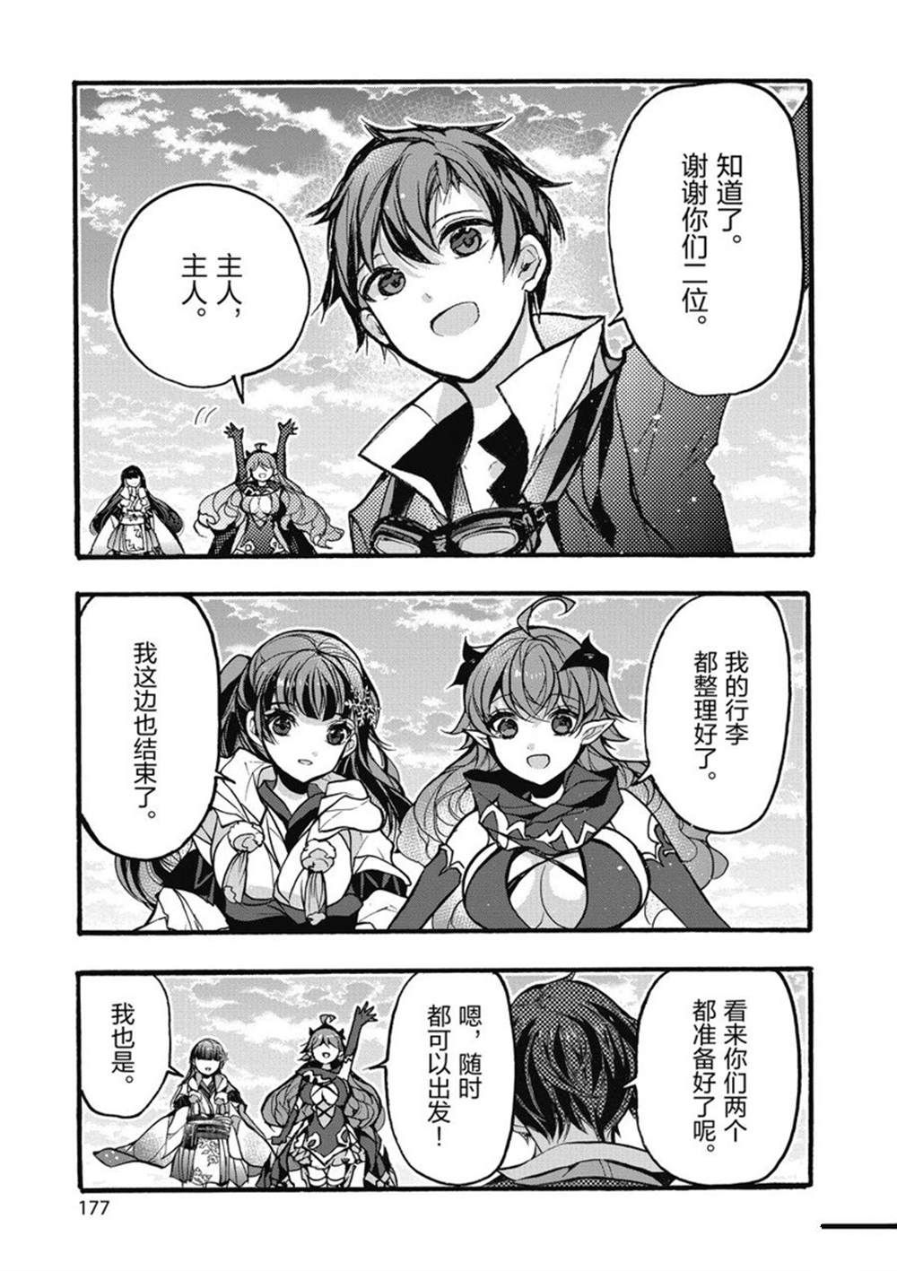 《明明从最强职业《龙骑士》转职成了初级职业《送货人》》第26话 第41页