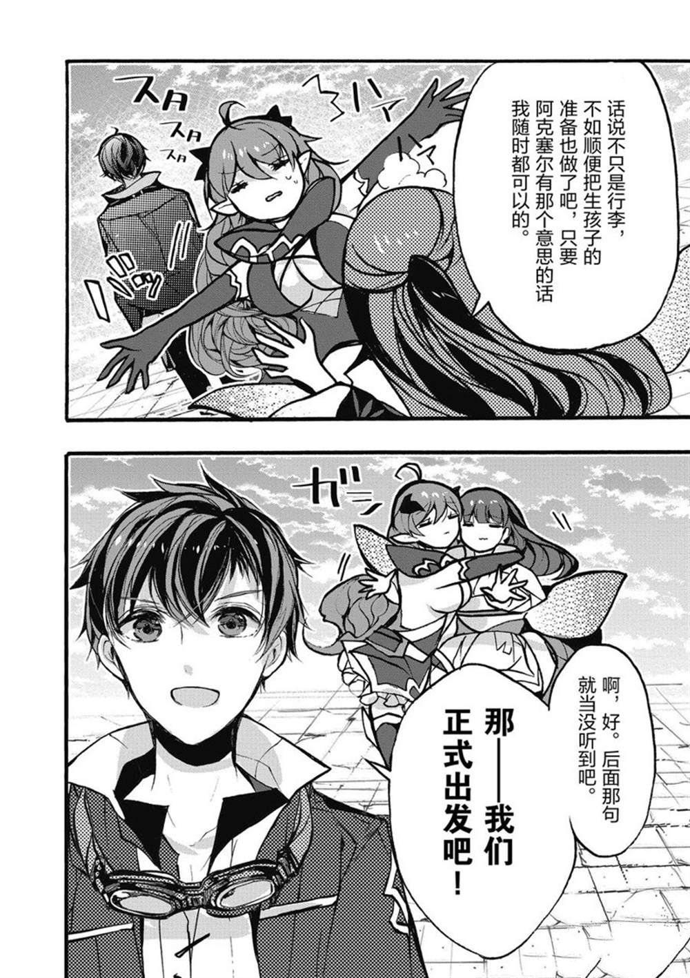 《明明从最强职业《龙骑士》转职成了初级职业《送货人》》第26话 第42页