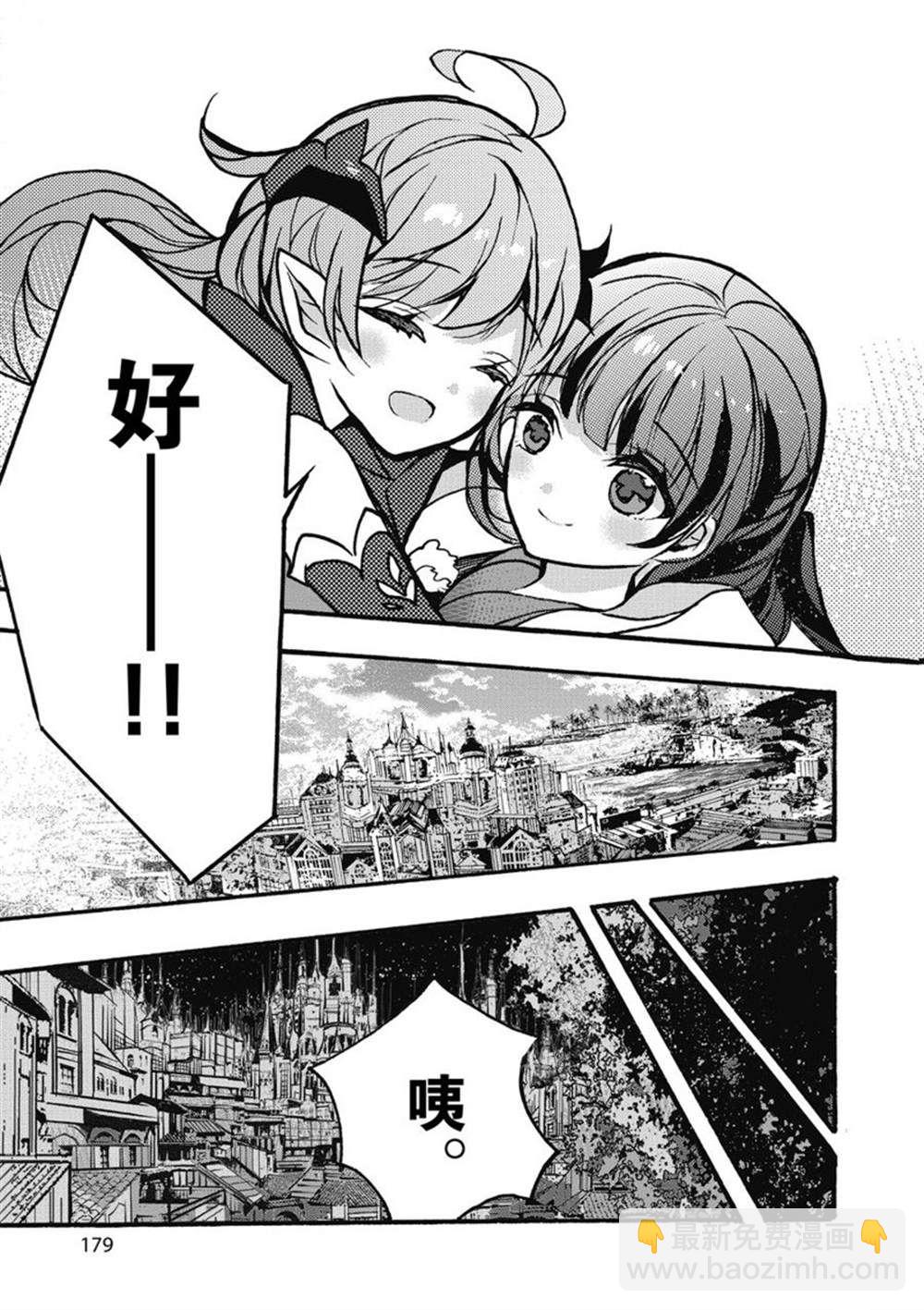 《明明从最强职业《龙骑士》转职成了初级职业《送货人》》第26话 第43页