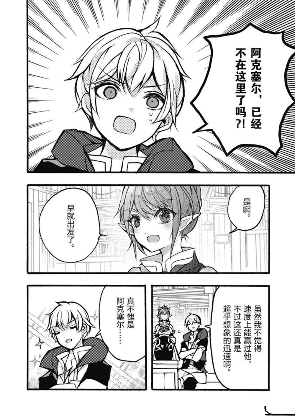《明明从最强职业《龙骑士》转职成了初级职业《送货人》》第26话 第44页