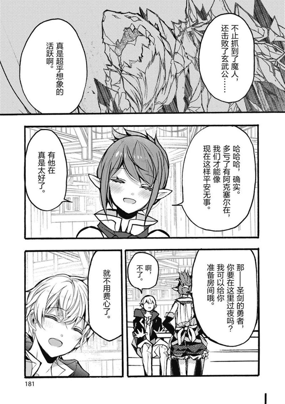 《明明从最强职业《龙骑士》转职成了初级职业《送货人》》第26话 第45页
